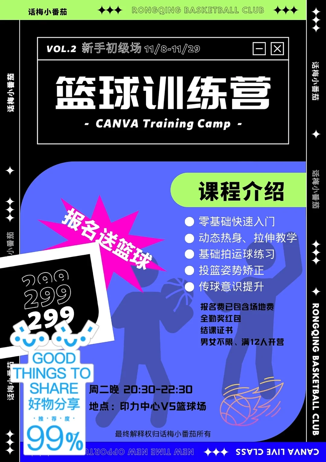 制定篮球交流计划以促进个人技能发展的方法_1